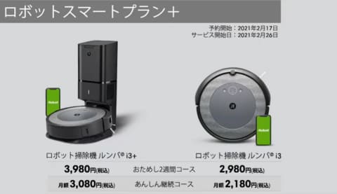 新ルンバ「i3+」と「i3」登場。自動ゴミ収集機付きで10万円を切る