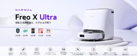 モップ洗浄乾燥まで自動のロボット掃除機Narwal Freo X Ultra - 家電 Watch
