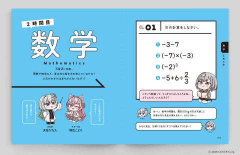 読者プレゼント】参考書『ホロライブ学力診断 中学5教科』通常版・特別