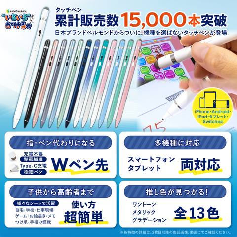 Chromebook・iPad・Surface対応、多機種対応タッチペン「いろいろ