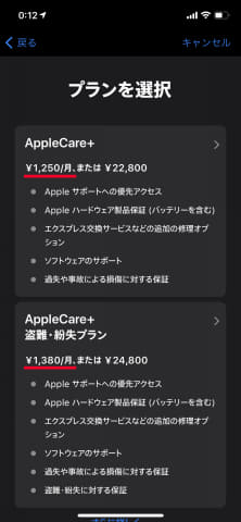 SIMフリーiPhoneのAppleCare+は後から月払いで加入できる - ケータイ Watch