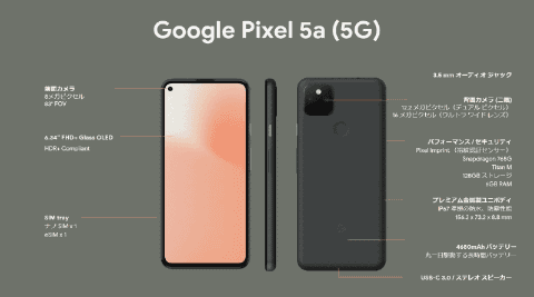 グーグルの5Gスマホ「Pixel 5a（5G）」、本日26日発売 - ケータイ Watch