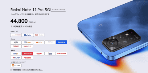 シャオミ、「Redmi Note 11 Pro 5G」を国内向けに発表 - ケータイ Watch