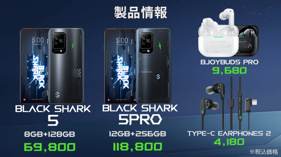 ゲーミングスマホ「Black Shark 5/5 Pro」発表、先行予約がスタート