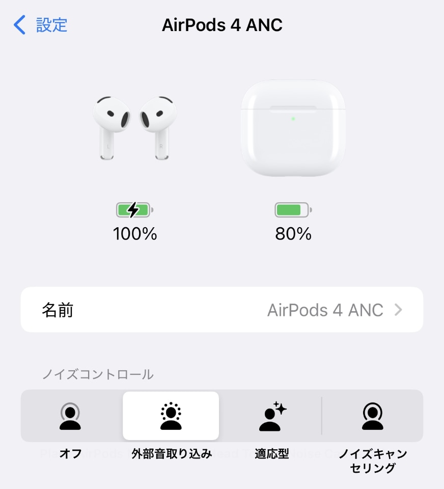 開放型でもノイキャン性能が優秀、普段使いにちょうどいい「アクティブ