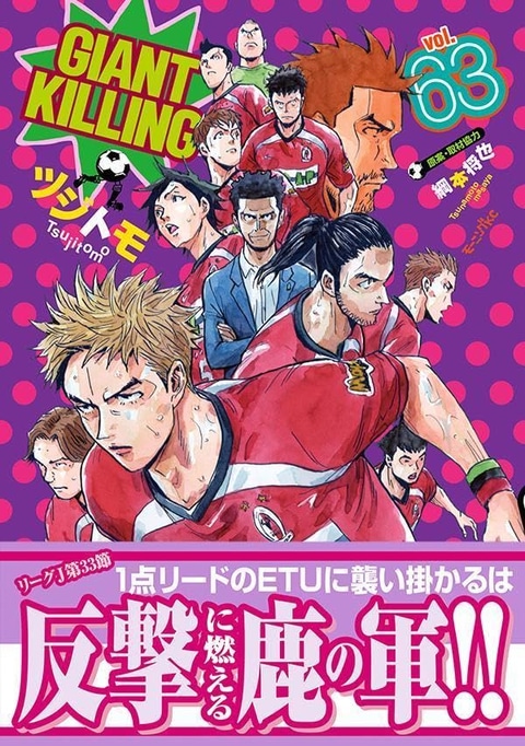 ジャイアントキリング 1〜62(最新刊)全巻セット GIANT KILLING
