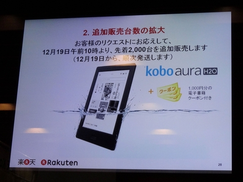 楽天、防水電子書籍端末「Kobo Aura H2O」2,000台を追加先行販売