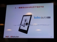 楽天、防水電子書籍端末「Kobo Aura H2O」2,000台を追加先行販売