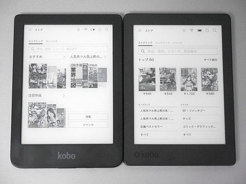 山口真弘の電子書籍タッチアンドトライ】楽天「Kobo Clara HD