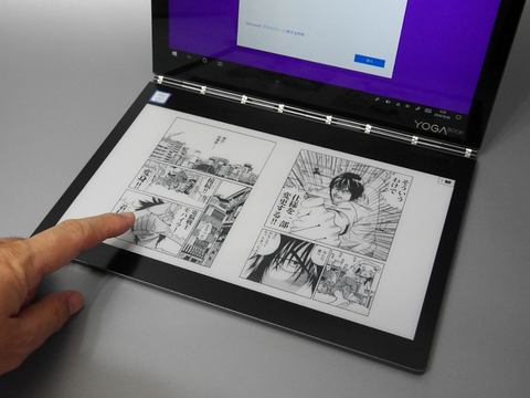 山口真弘の電子書籍タッチアンドトライ】10.8型E Ink画面で読書が