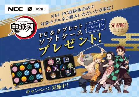 NEC PCとレノボ、「鬼滅の刃」コラボキャンペーン - PC Watch