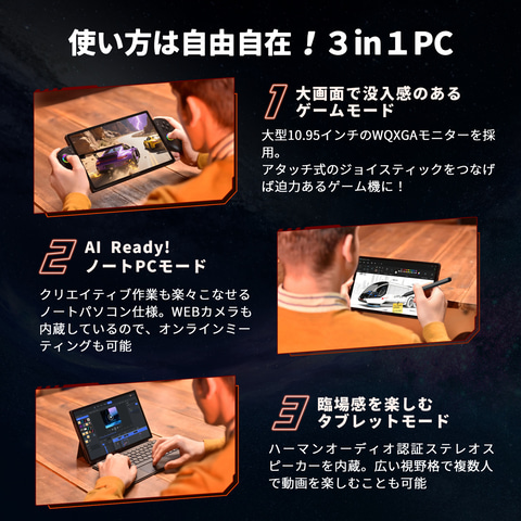 Core UltraとArc搭載の3in1ゲーミングPC 「OneXPlayer X1 Air 国内正規