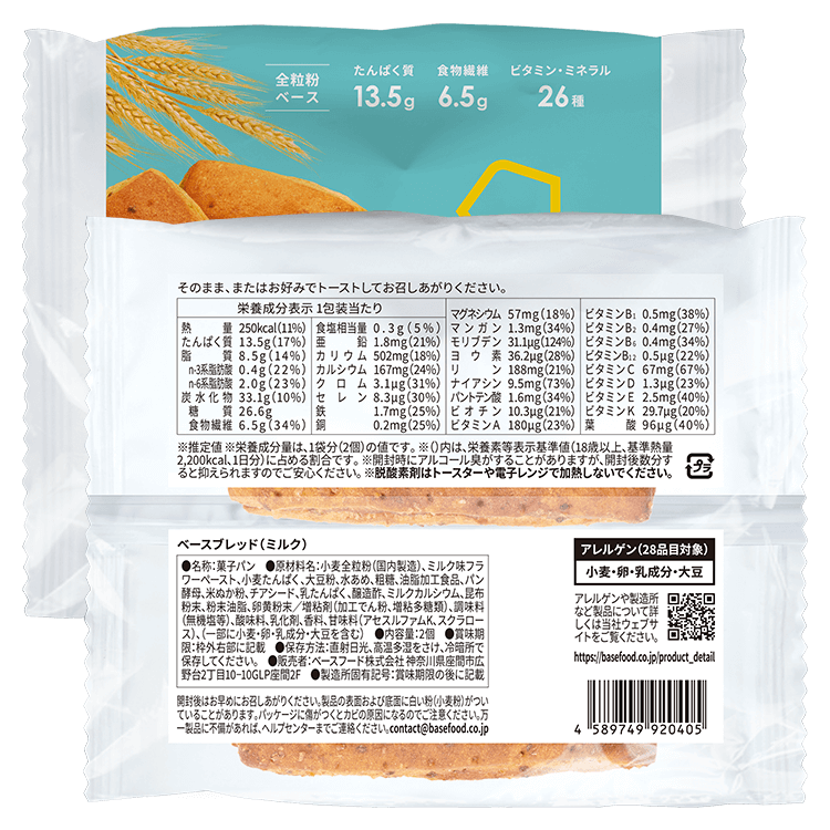 完全栄養食 BASE BREAD （ベースブレッド） 完全栄養食 BASE FOOD