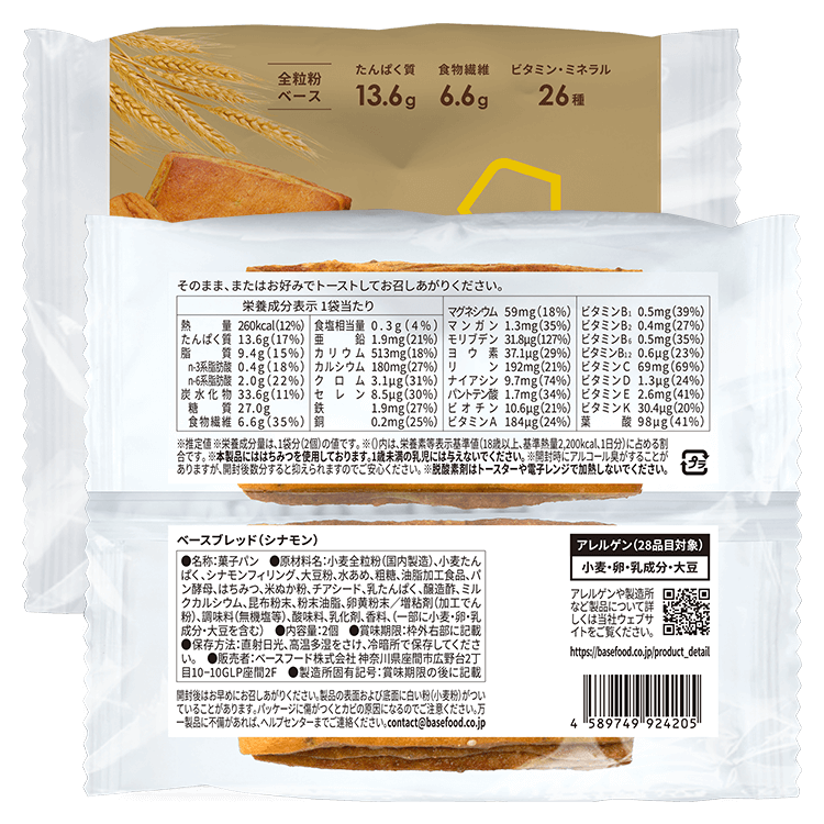 完全栄養食 BASE BREAD （ベースブレッド） 完全栄養食 BASE FOOD