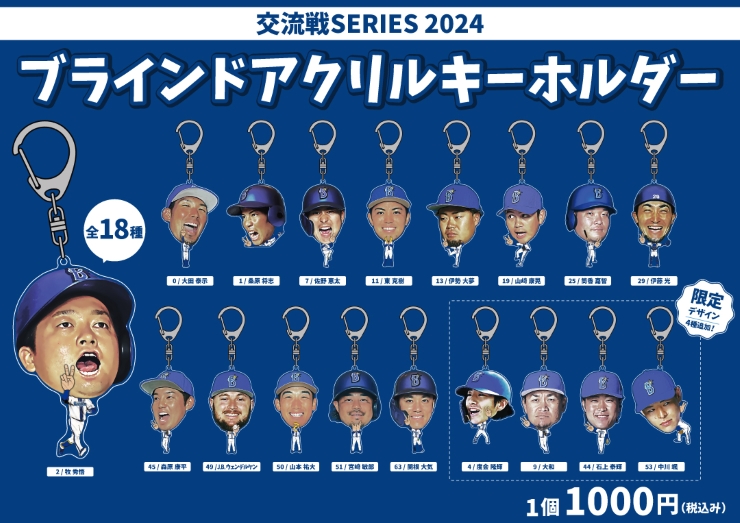 5/24(金)交流戦グッズ第1弾、大和選手・中川颯選手直筆サインアイテム