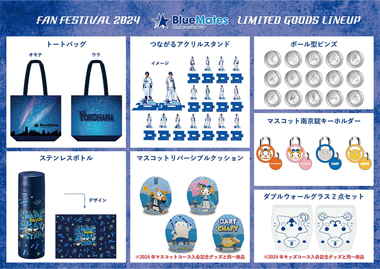 横浜DeNAベイスターズ ファンフェスティバル2024』にてファンクラブ