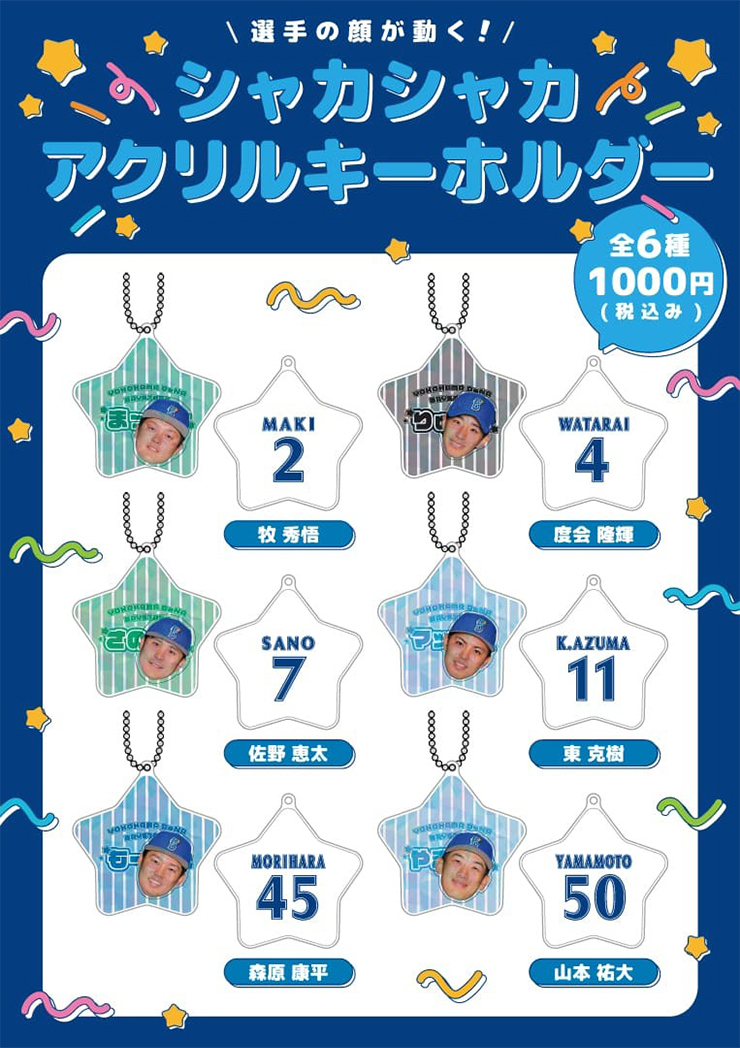 11/23(祝・土)『横浜DeNAベイスターズ ファンフェスティバル2024』にて