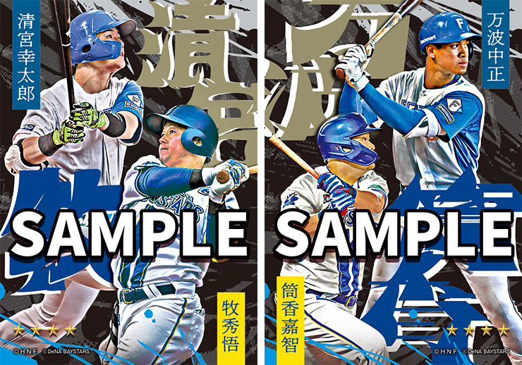 コラボ】「MY BAYSTARS」アプリに「交流戦 2025 ファイターズコラボ