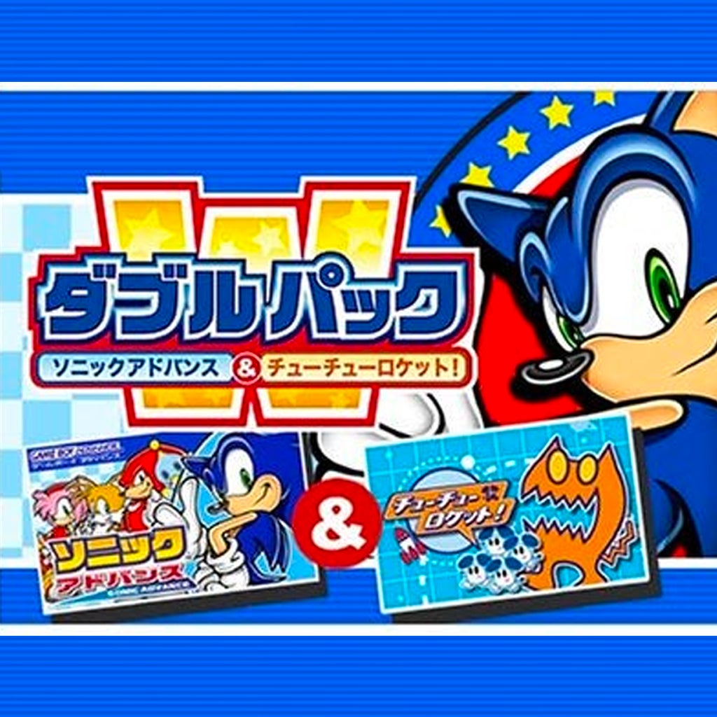 GBA】ソニックアドバンス＆チューチューロケット! ダブルパック GBA