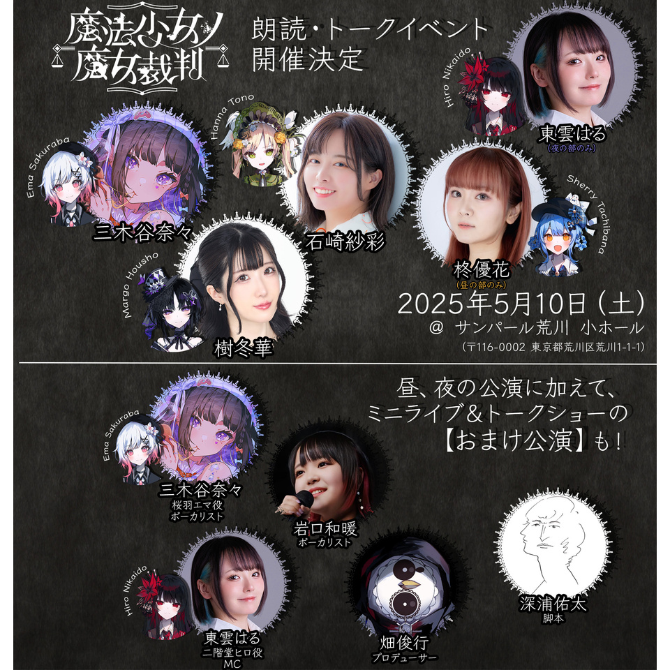 販売終了＞『魔法少女ノ魔女裁判～the first page～』のチケット予約