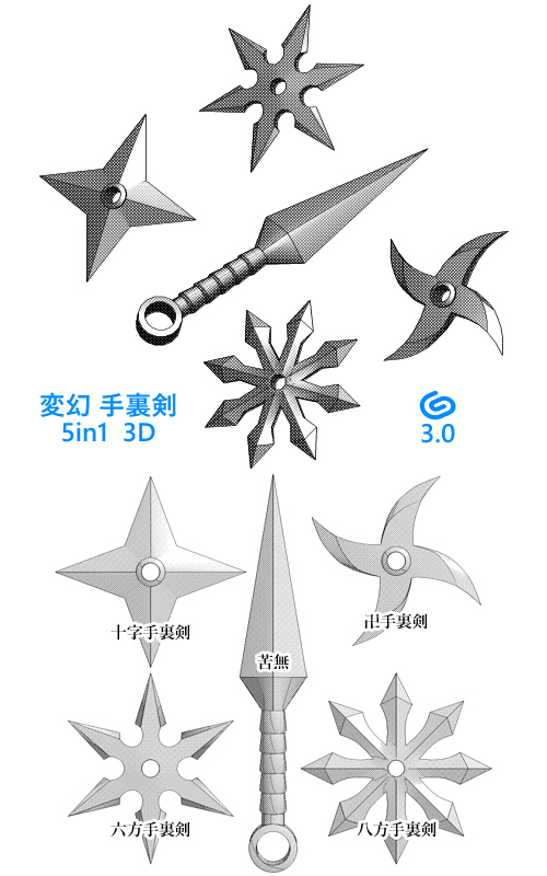 手裏剣 3D set - CLIP STUDIO ASSETS