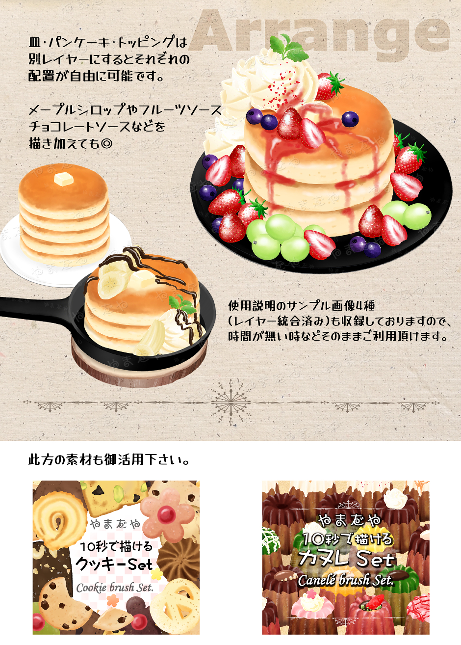 □11/11まで期間限定100CP□30秒で描けるパンケーキ・ホットケーキSet