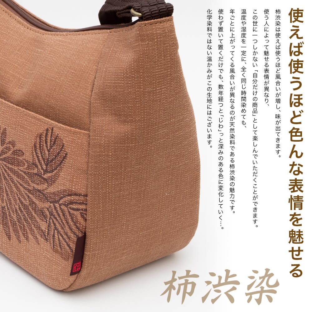 クレアーレきき]柿渋染め ショルダーバッグ レディース ミセス