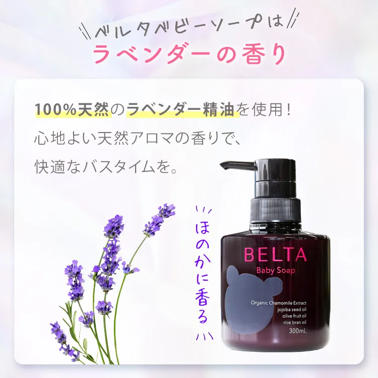 公式】ベルタベビーソープ｜ミルクでやさしく洗う | ベルタ公式