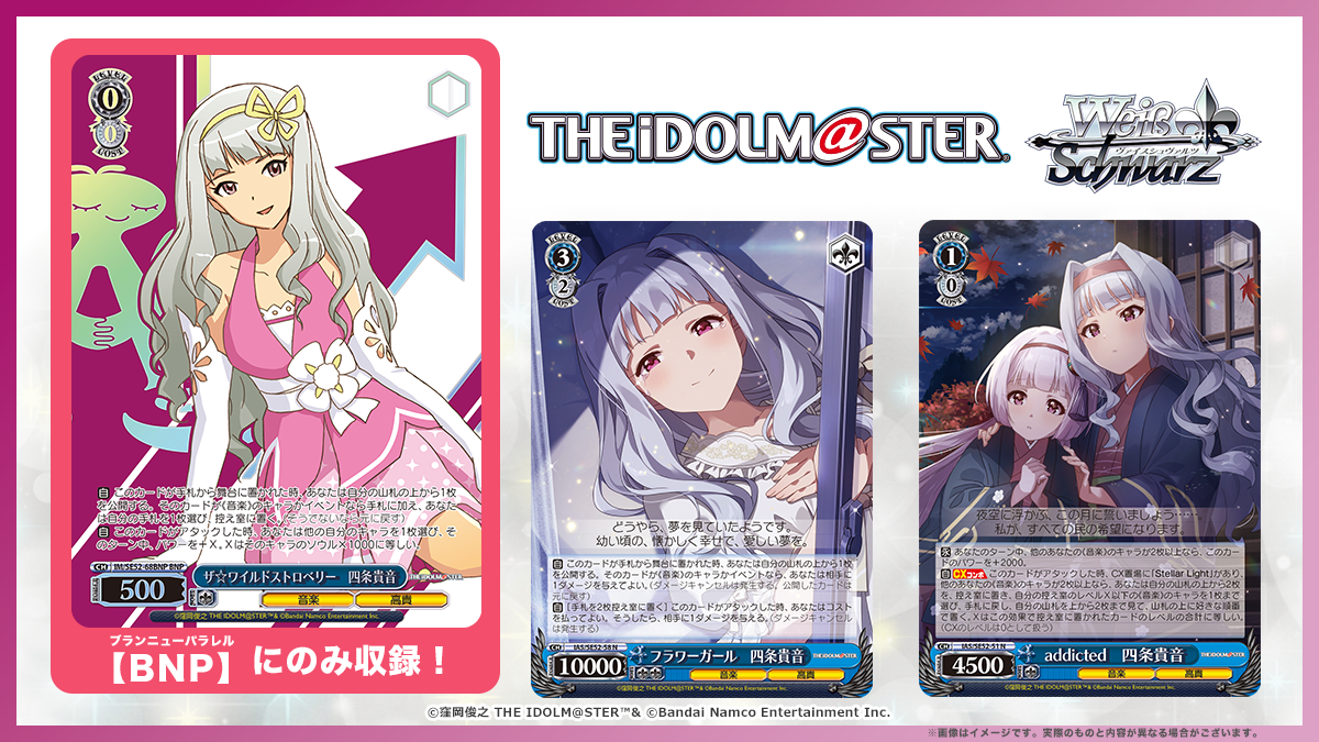 ヴァイスシュヴァルツ 765PRO フラワーガール 四条貴音 SPサイン