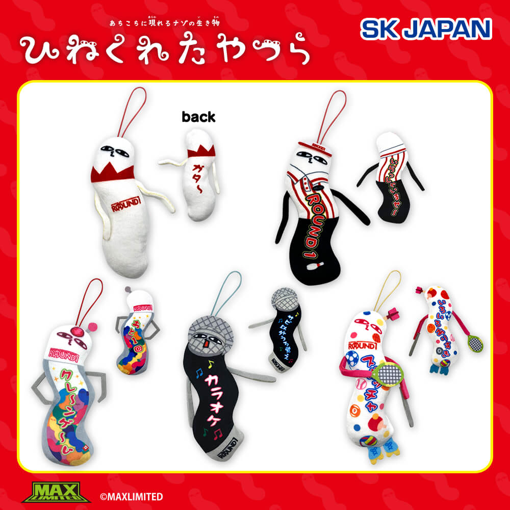 ひねくれたやつら ラウンドワンVer【ラウンドワン限定】の入手方法