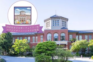 フェイラー社との限定コラボデザインハンカチが完成 :: 同志社女子大学