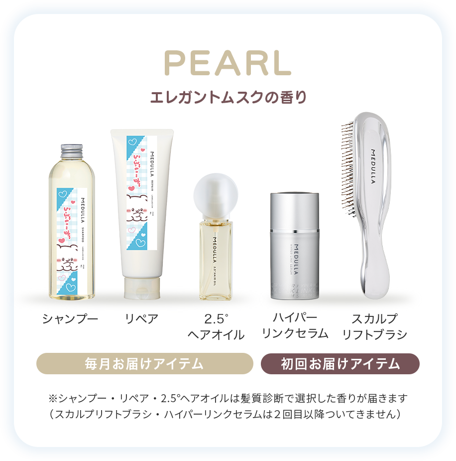 MEDULLA（メデュラ） | パーソナライズシャンプー＆リペア