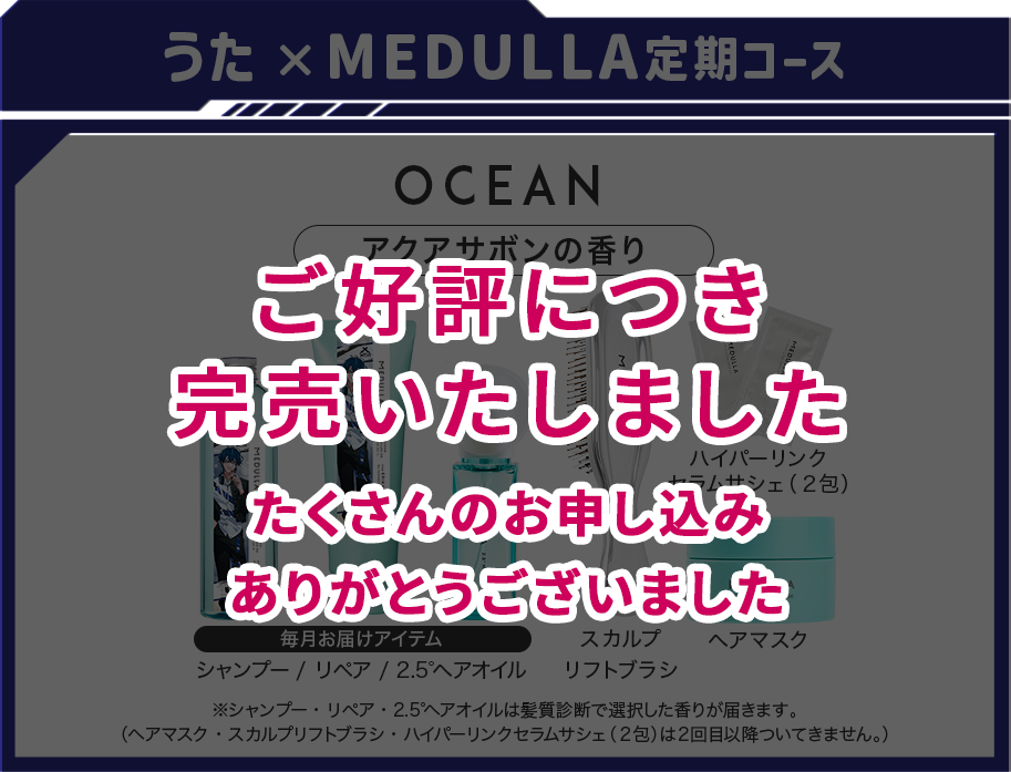 MEDULLA（メデュラ） | パーソナライズシャンプー＆リペア