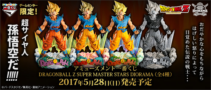 アミューズメント一番くじ DRAGONBALL Z SUPER MASTER STARS DIORAMA