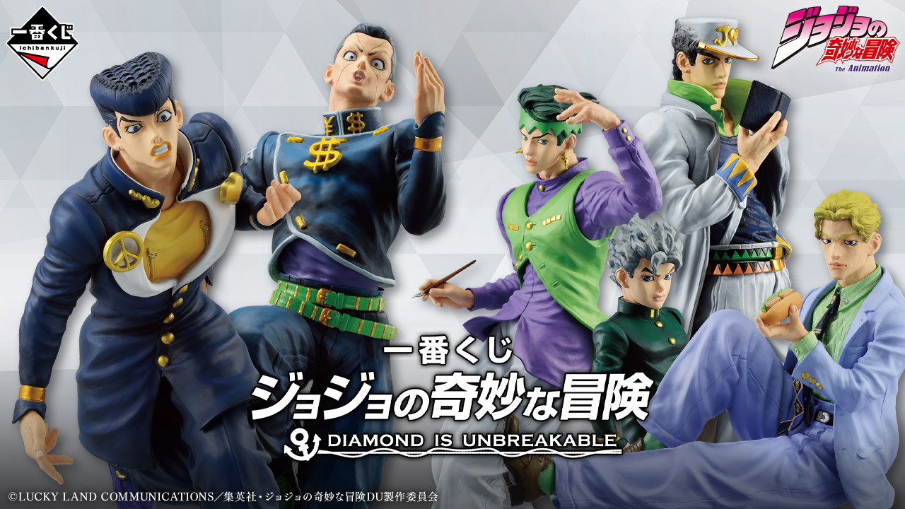 一番くじ ジョジョの奇妙な冒険 DIAMOND IS UNBREAKABLE｜一番くじ