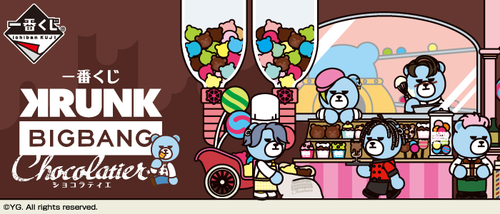 一番くじ KRUNK×BIGBANG Chocolatier｜一番くじ倶楽部｜BANDAI SPIRITS