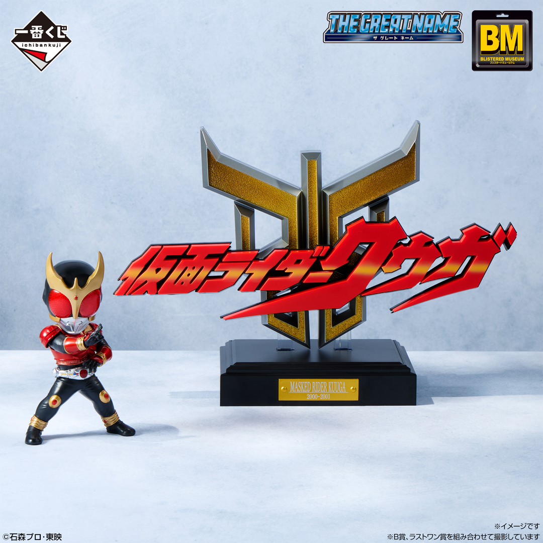 一番くじ 仮面ライダークウガ -Back to A New Legend-｜一番くじ倶楽部