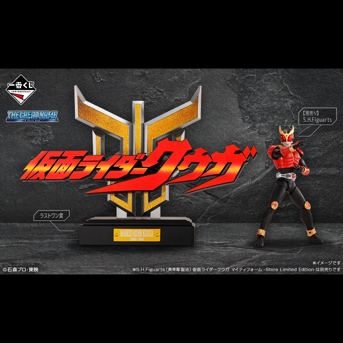 一番くじ 仮面ライダークウガ -Back to A New Legend-｜一番くじ倶楽部