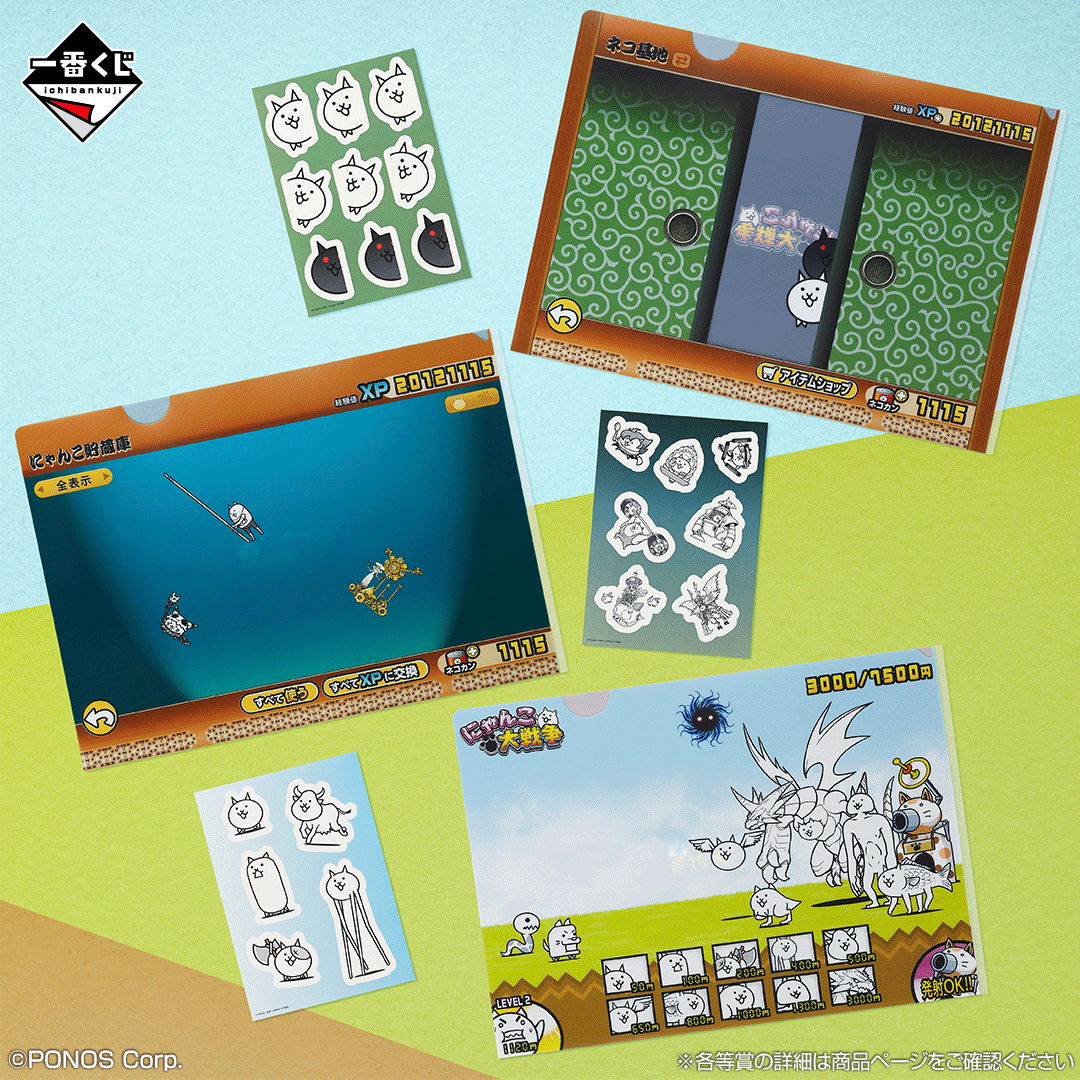 一番くじ にゃんこ大戦争 ～みんなでペリペリするにゃ～｜一番くじ