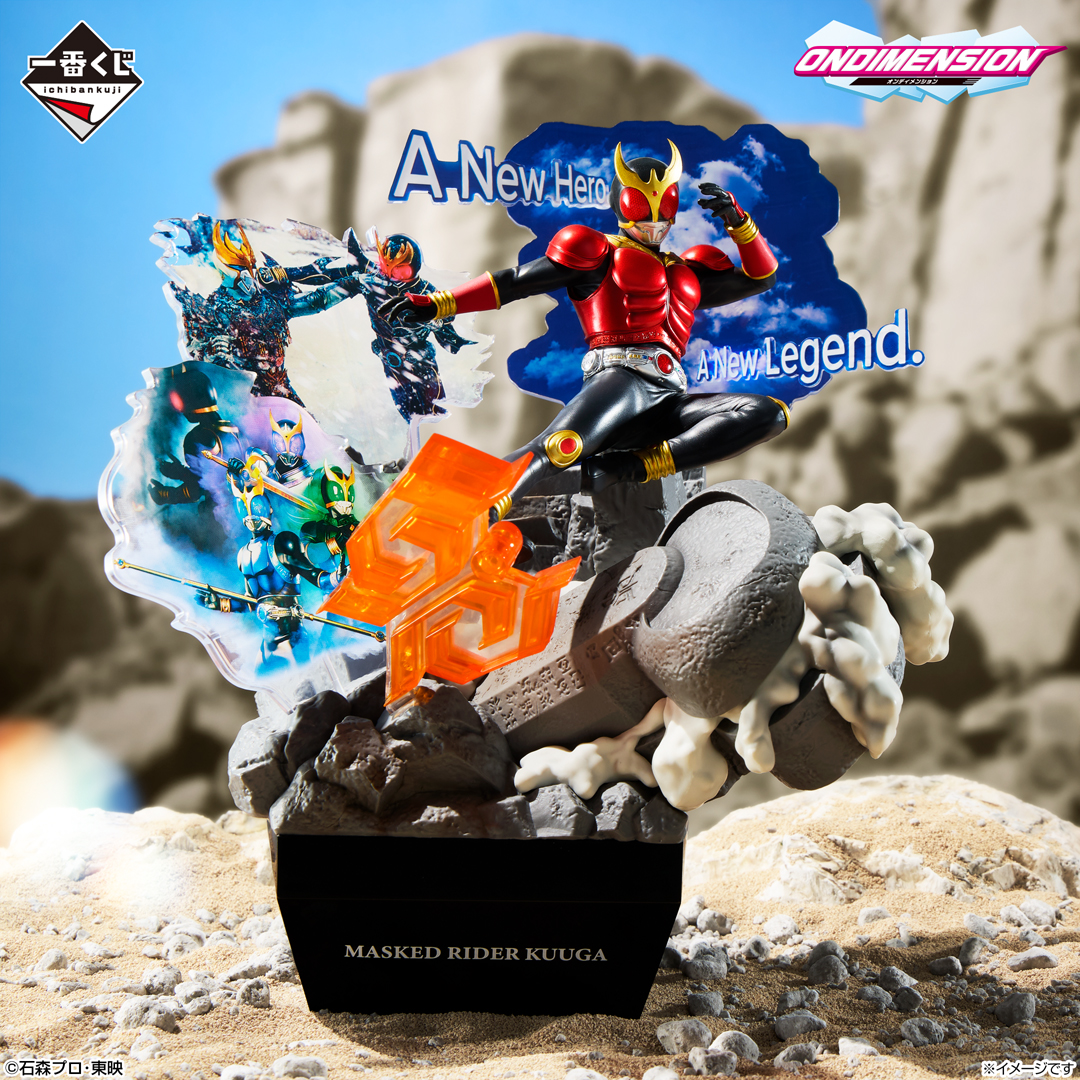 一番くじ 仮面ライダークウガ -Back to A New Legend-｜一番くじ倶楽部