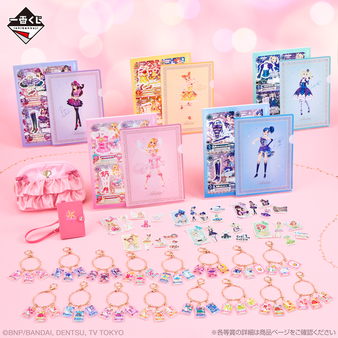 一番くじ アイカツ！～スターライト学園へようこそ！～｜一番くじ