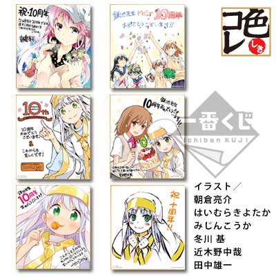 一番くじプレミアム 鎌池和馬の祭典 シリーズ第二弾 とある魔術の禁書