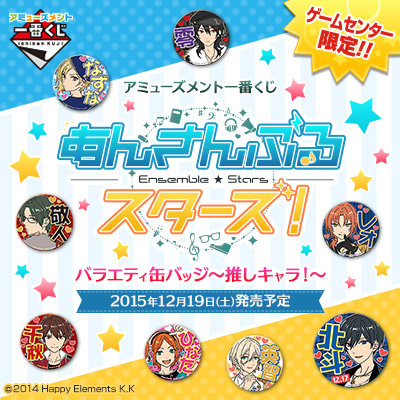 アミューズメント一番くじ あんさんぶるスターズ！バラエティ缶バッジ