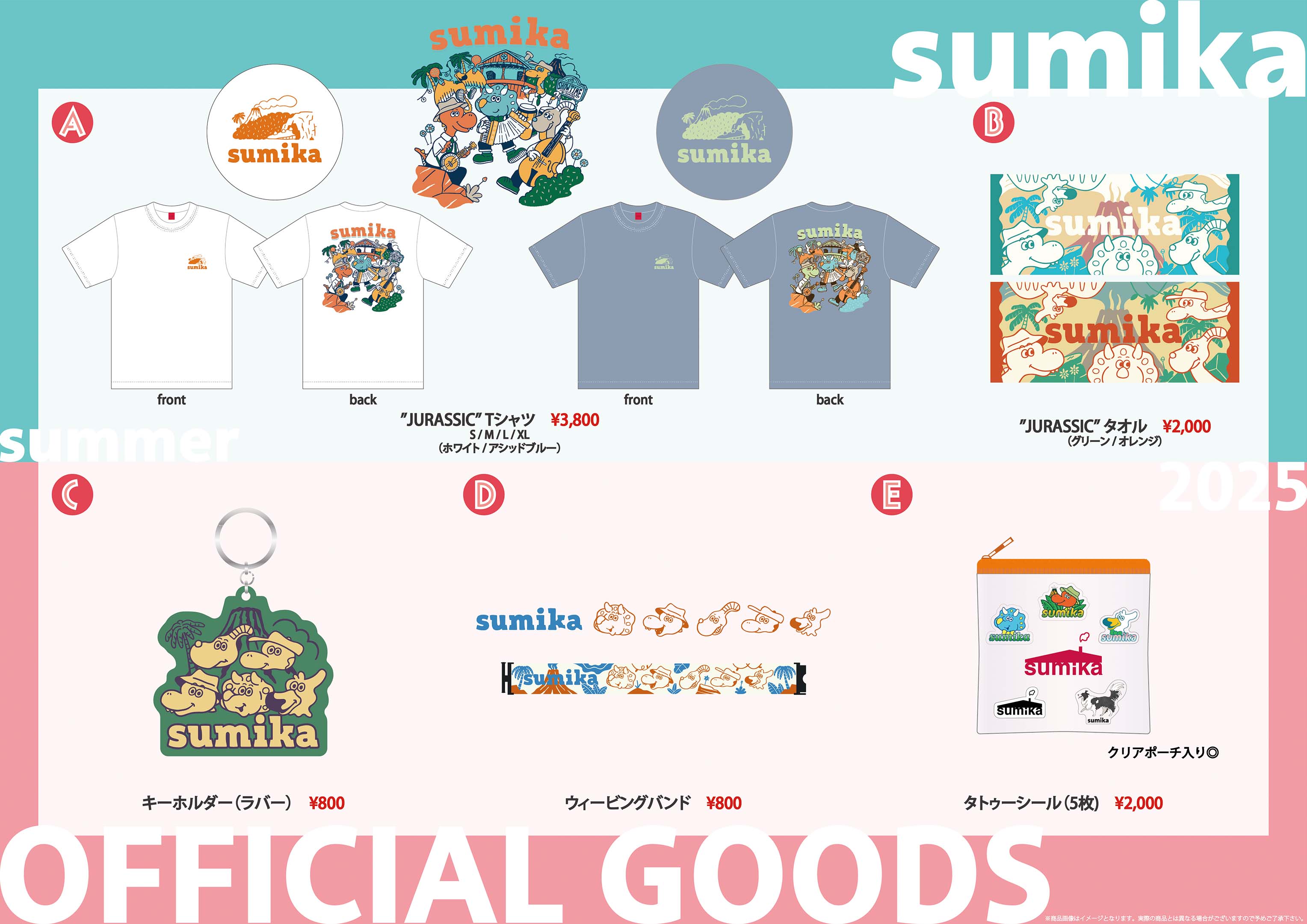 sumikaオフィシャルグッズ特設サイト