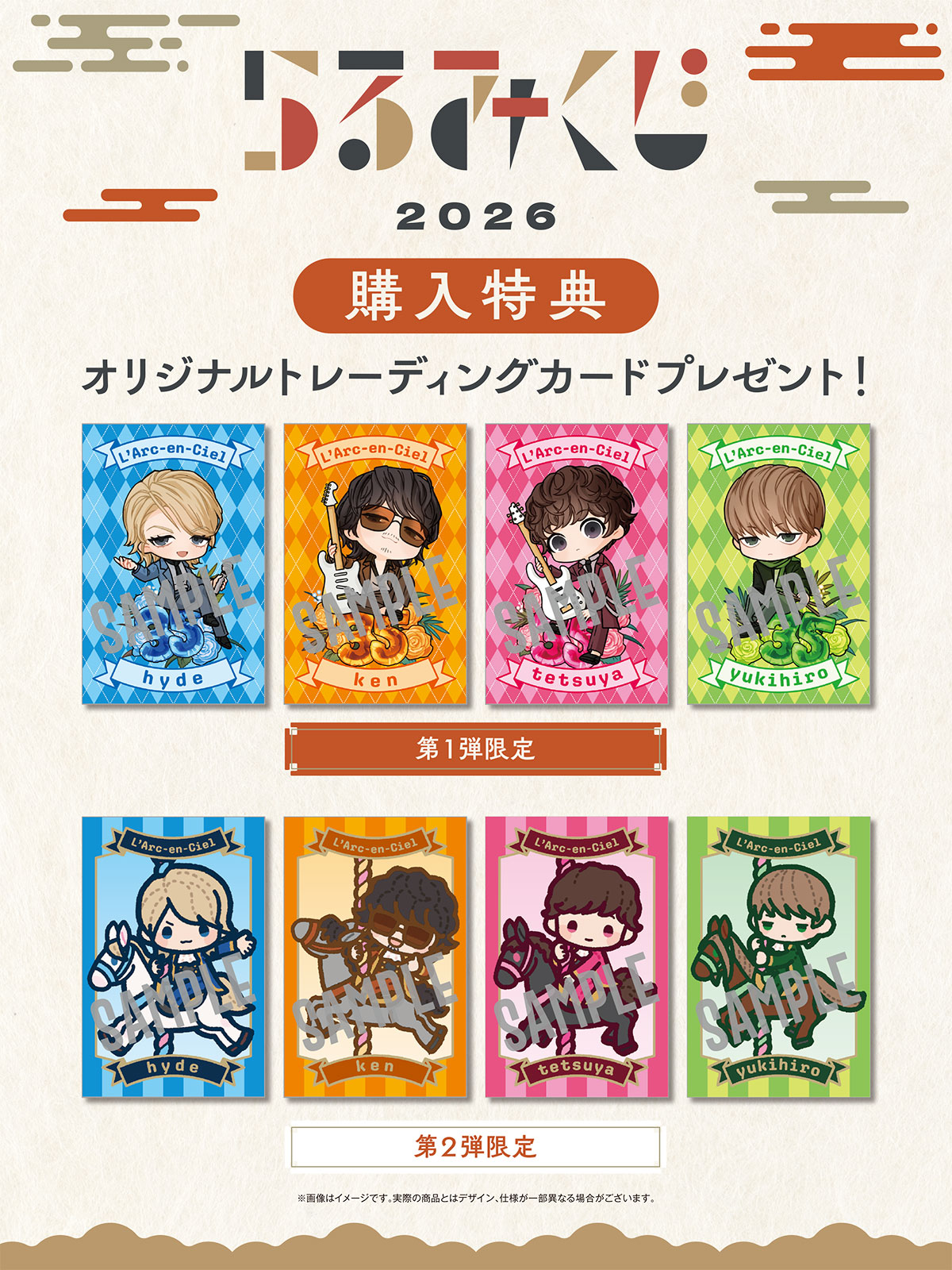 らるみくじ2026 - L'Arc-en-Ciel Official Goods Store