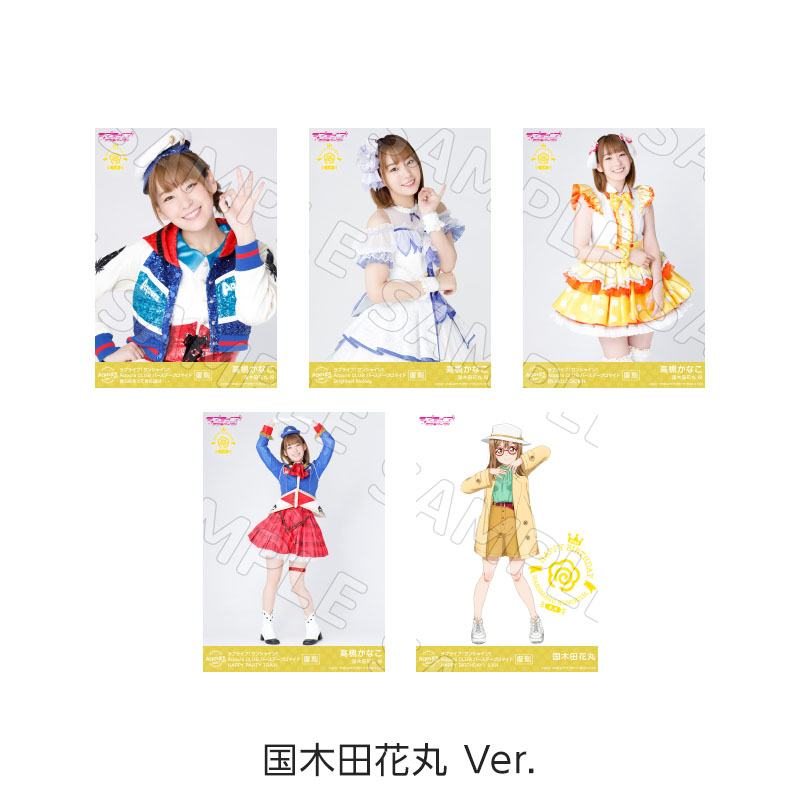 復刻版Aqours CLUB 2020 公式バースデーブロマイドセット - Aqours