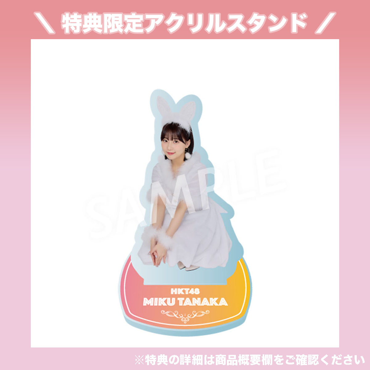 2023年 福袋 15,000円 田中 美久 - HKT48 OFFICIAL GOODS STORE