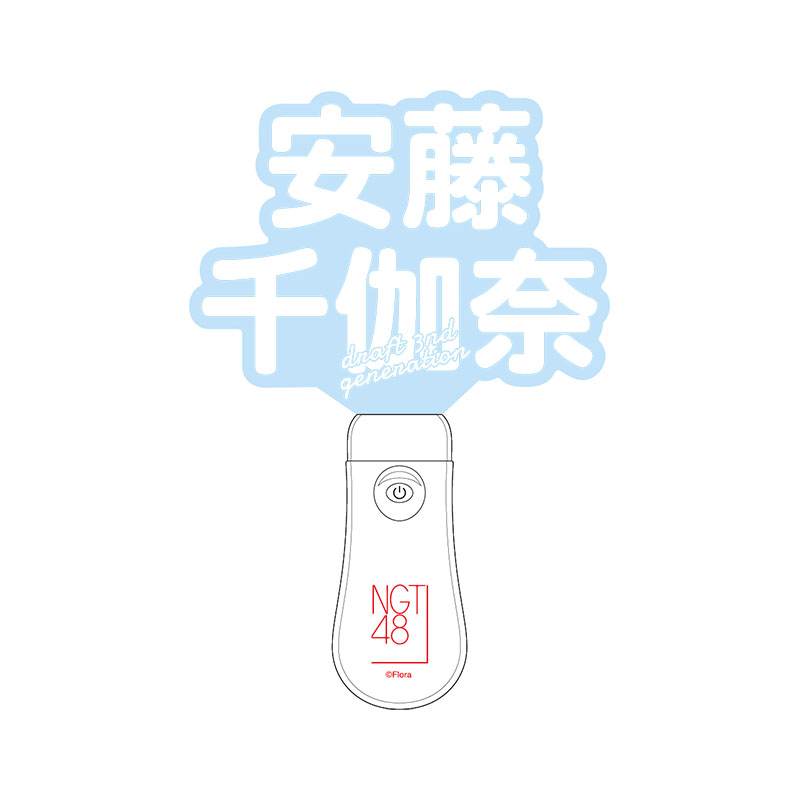 NGT48個別応援グッズ アクリルペンライト - NGT48 OFFICIAL GOODS STORE