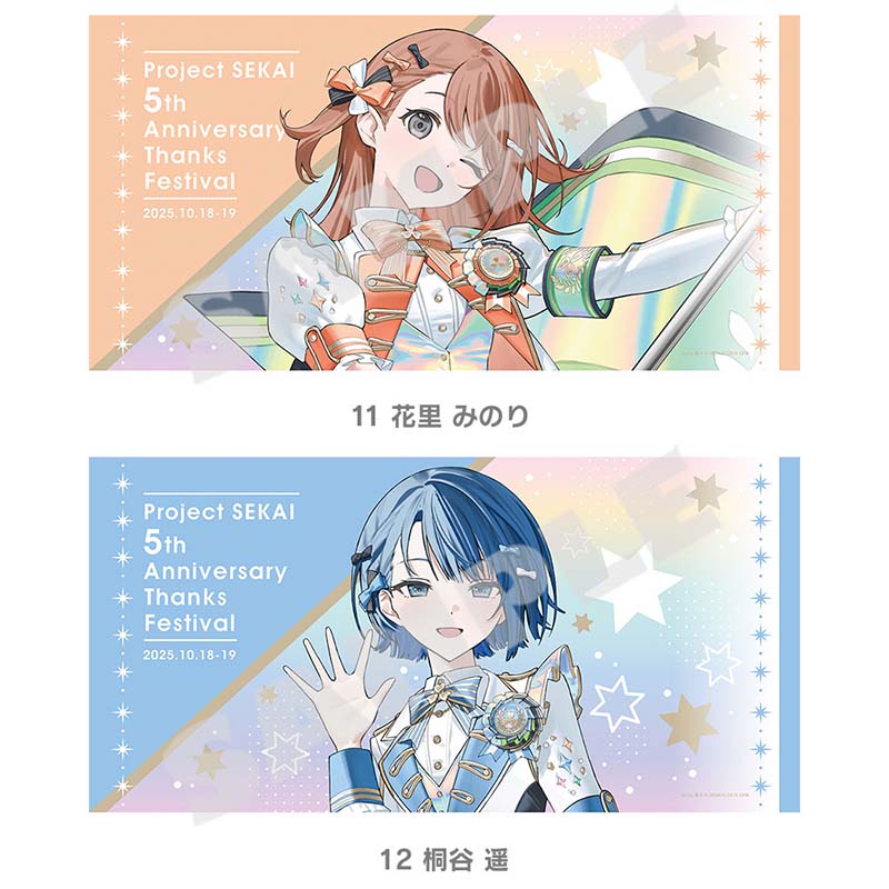 プロセカ プロセカ 感謝祭 日野森雫 ビッグタオル 天馬咲希 感謝祭