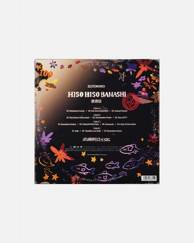 潜潜話【数量限定アナログレコード盤】 - ZUTOMAYO MART